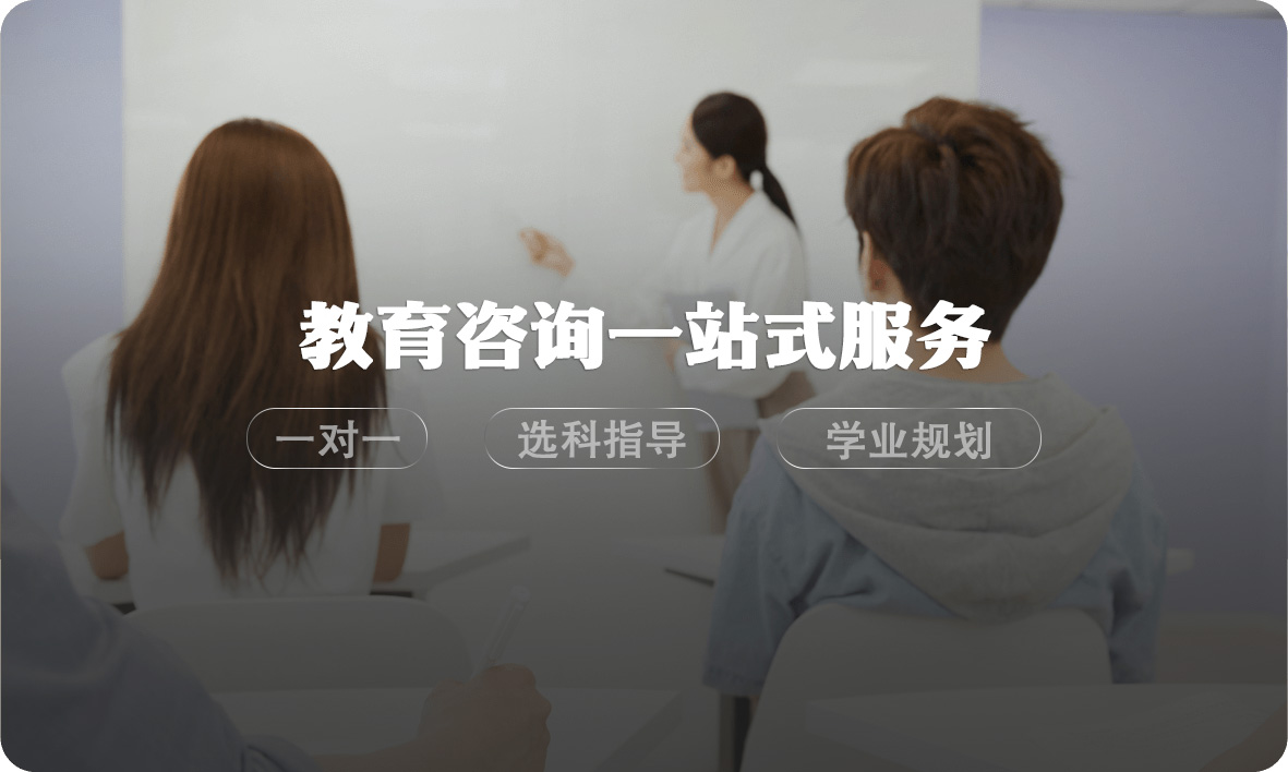 教育咨询